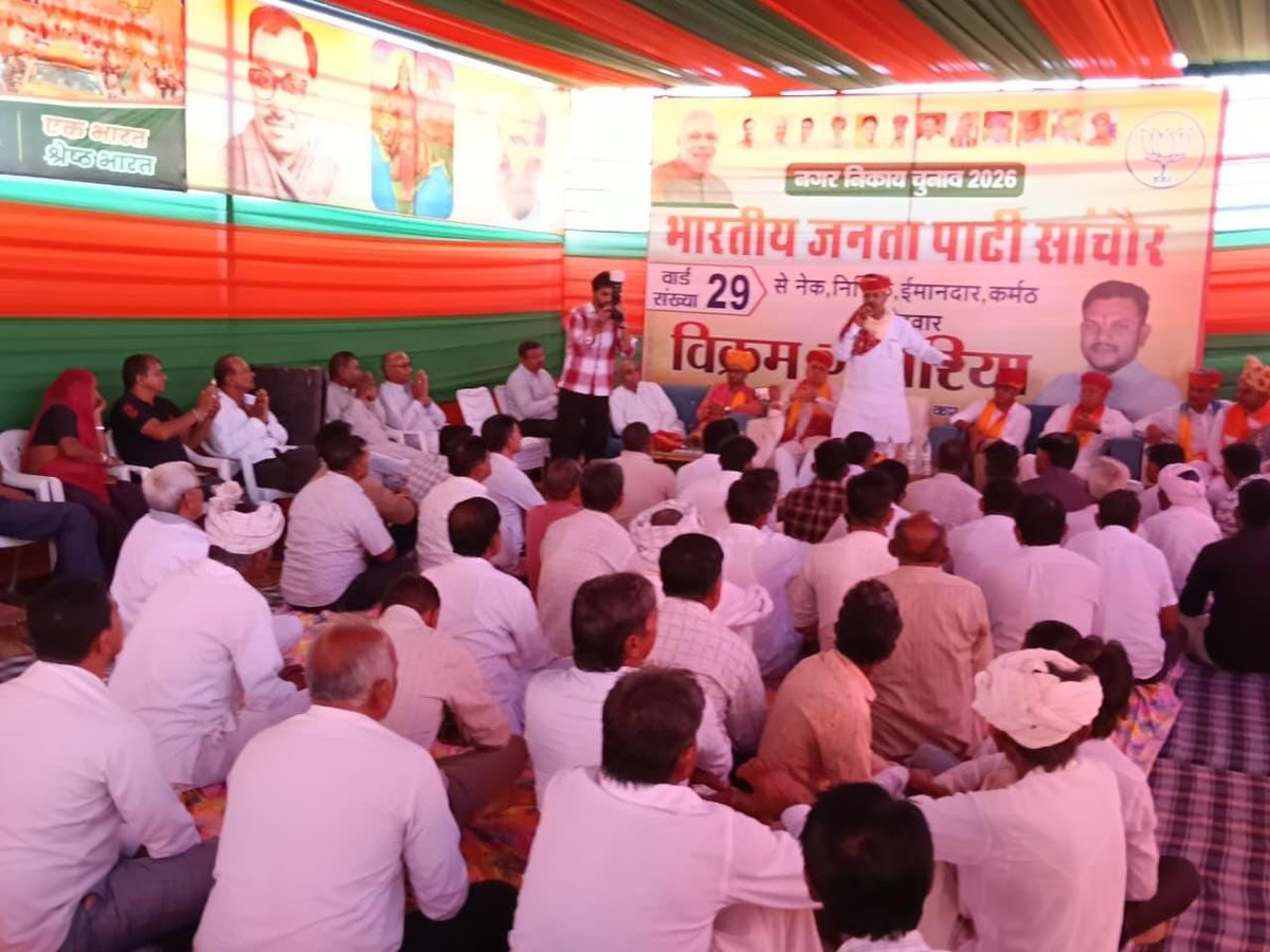 JasrajBJP's tweet photo. 📍सांचौर

नगर निकाय सांचौर के वार्ड संख्या 29 से भाजपा प्रत्याशी श्री विक्रम जी गवारिया के निर्वाचित होने पर आयोजित स्नेह मिलन समारोह में पहुंचकर उन्हें हार्दिक शुभकामनाएं एवं बधाई प्रेषित की।

#Sanchore #SanehMilanSamaroh #WardNo29
#JasrajRajpurohit #BJPDistrictPresident https://t.co/Sx99YFKTEC