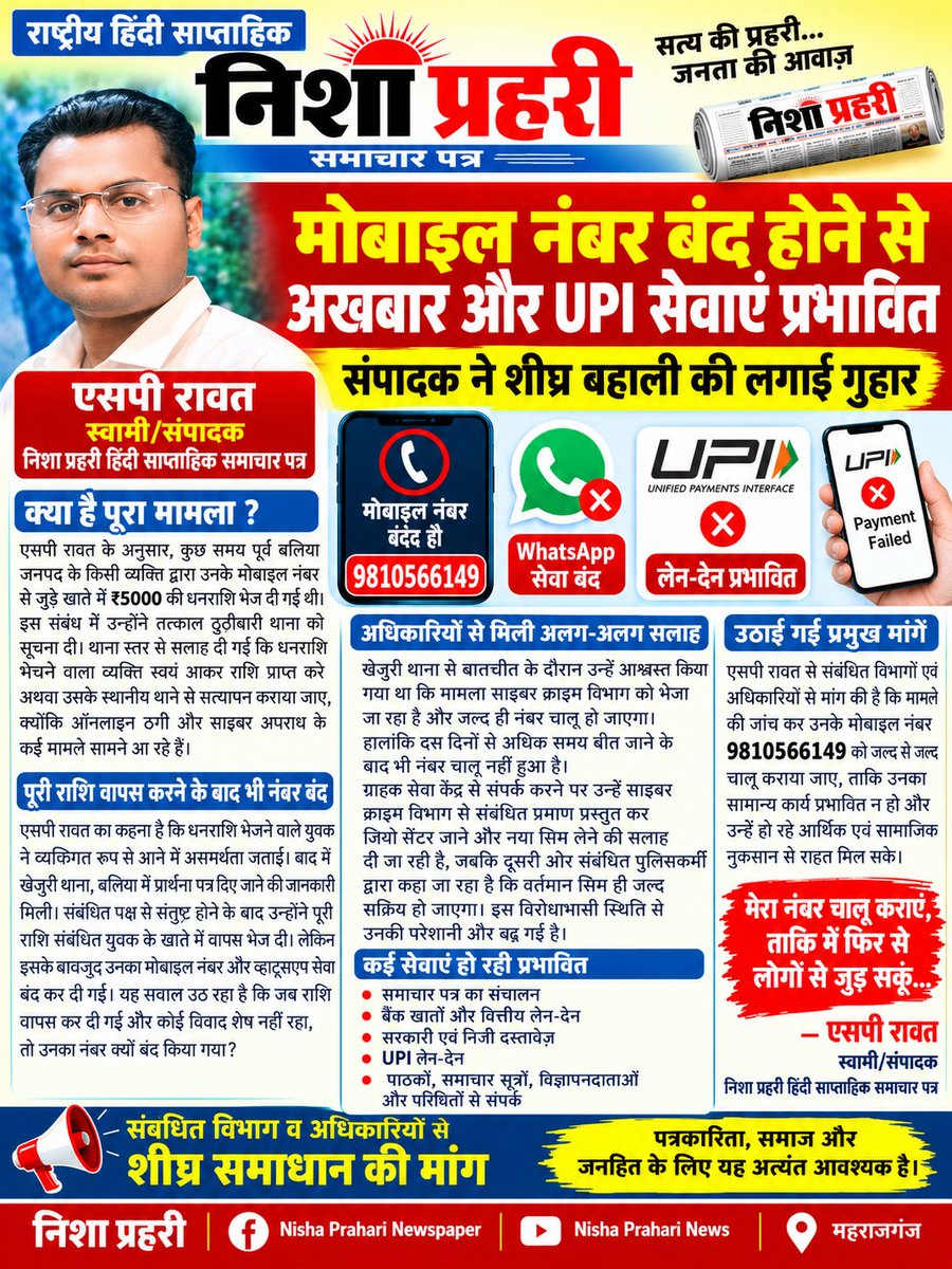 surendramrj's tweet photo. @dgpup @Uppolice @balliapolice @dmballia @CybercrimeSp @PMOIndia @KhejuriPs @pskhejuri 
@digazamgarh @CyberToolsHQ 
महोदय, सहयोग करने की कृपा करें। https://t.co/tgcGhrnI9w