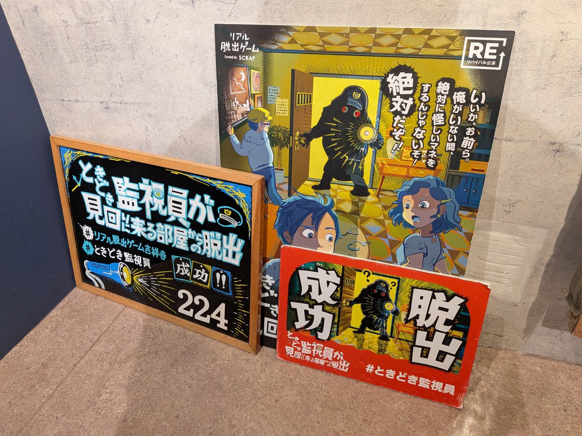 itojin_lol's tweet photo. 吉祥寺で謎解き！当日飛び入り参加だったけど10人協力して脱出成功！
いっぱい歩き回って足が折れそう
#ときどき監視員 https://t.co/l2MDkT4pdZ