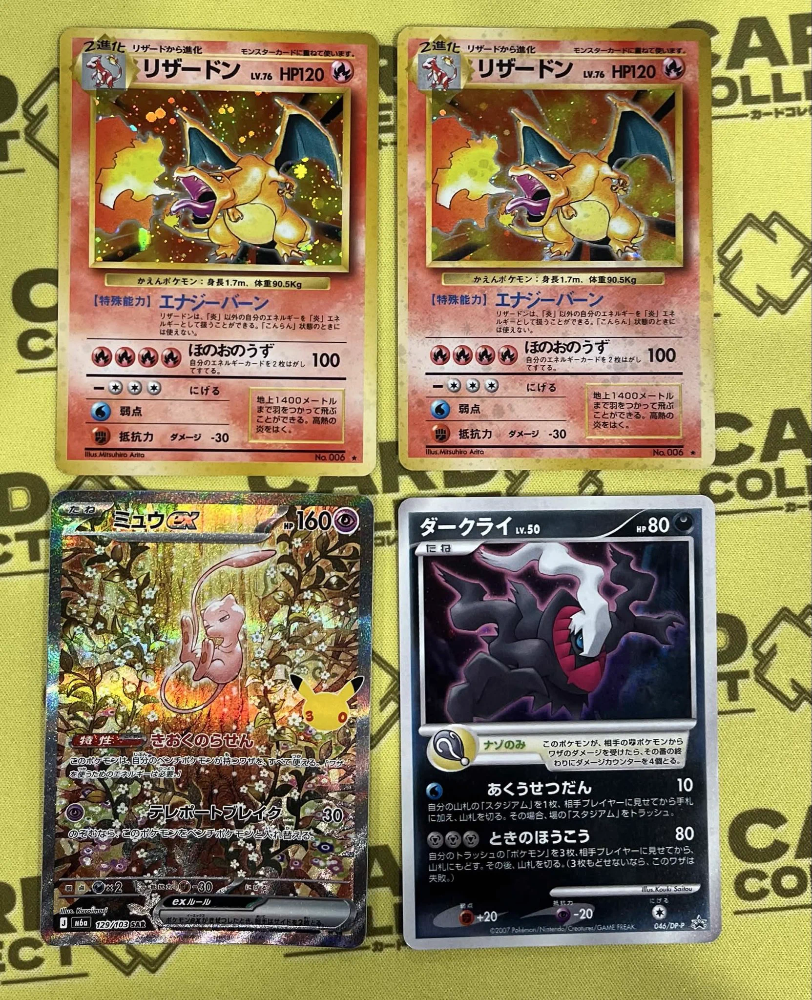 ポケモンカード ミュウ リザードン ダークライ 3枚セット カードコレクト秋葉原本店 on X: 