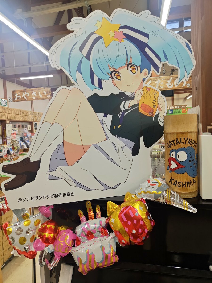 houkibo4zls's tweet photo. 道の駅鹿島のリリィちゃんのパネルが
いつもの位置にないと思ったら生誕祭の準備がしてありました✨🎂🎈🎁🎉
ツッコミ所はありますが
祝う気持ちは伝わってくるので
ありがたいです(*´ω｀*) https://t.co/qG2s71pcgX