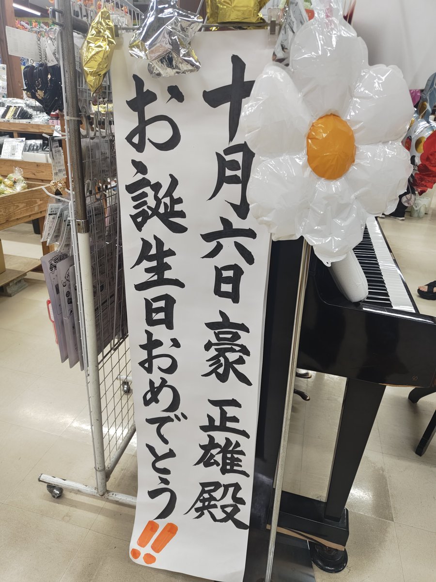 houkibo4zls's tweet photo. 道の駅鹿島のリリィちゃんのパネルが
いつもの位置にないと思ったら生誕祭の準備がしてありました✨🎂🎈🎁🎉
ツッコミ所はありますが
祝う気持ちは伝わってくるので
ありがたいです(*´ω｀*) https://t.co/qG2s71pcgX
