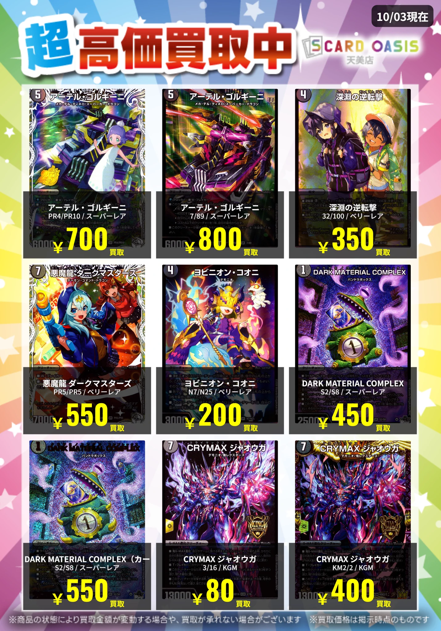 S CARD OASIS 天美店 on X: 