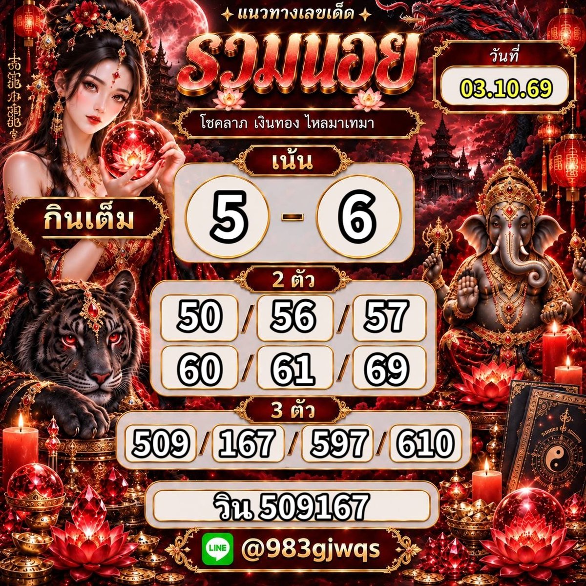 Kintem4pw5's tweet photo. 03.10.69 🇻🇳✨️วันนี้ลุ้นแตก 3 💢💢💢

เข้ากลุ��มรับแนวทางฟรี id : @983gjwqs https://t.co/FEB1RatHel