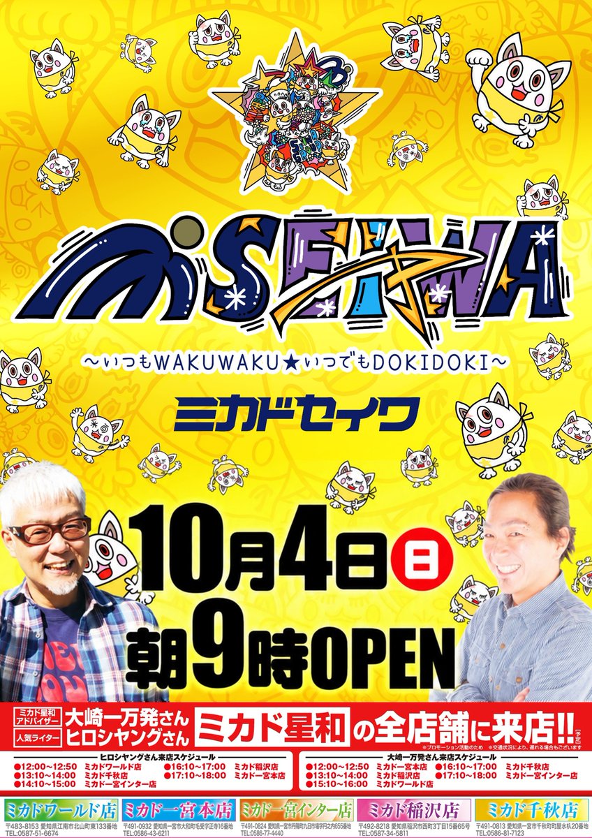 mikadoic2's tweet photo. #ミカド一宮インター店  からご案内です🌟 １０月４日（日）  朝9時開店📷#大崎一万発 さん ＃ヒロシヤング さん 来店 #スロキャスTV #トゴロー さん ト��プル来店 #販売会 開催 ！  ご来店をお待ち致しております📷 📷 https://t.co/QVjF9Qv2pW