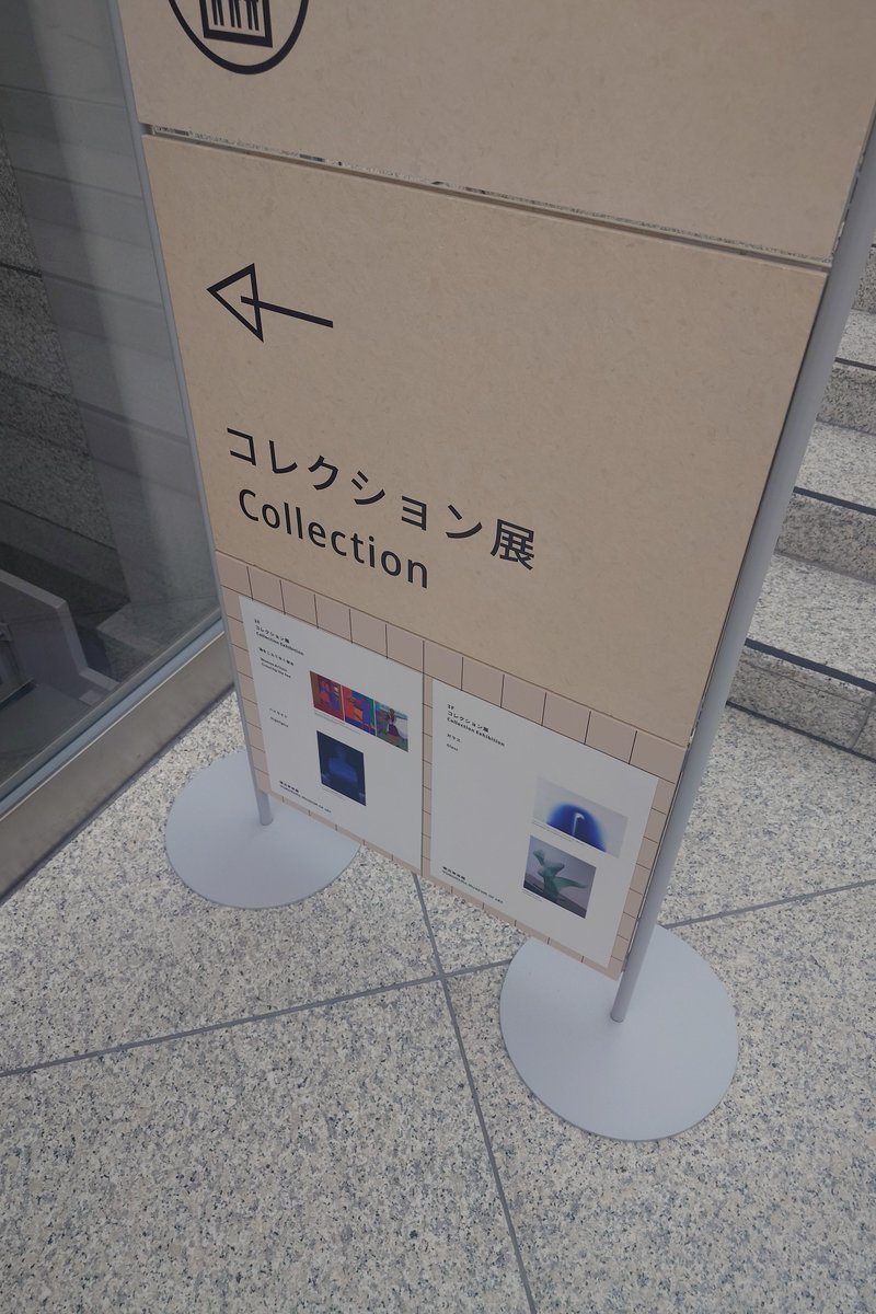 hellobb255's tweet photo. 大人気のマリーアントワネット展は見ず、コレクション展だけ見ましたが、奥山民枝さんの山夢がとてもよくてずっと見ていられました。ショップにポストカード無かったのが残念🥺
山夢▶https://t.co/WpsirUdB7m https://t.co/QFslSyW7Ca