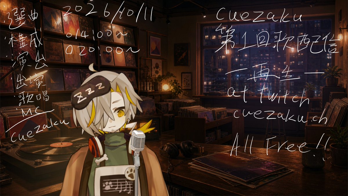cuezaku's tweet photo. 旧ザク人生初歌枠

『―再生―』

10月11日（日）マチソワ（昼夜）二回公演です。ランニングタイムは約一時間の予定。

○マチネ（昼公演）14:00～
○ソワレ（夜公演）20:00～

いつもの皆に、そして配信というその瞬間だけの場所に居るすべての人たちに伝えたい、渡したい。そんな気持ちをたくさん、たくさん集めました。
配信歴20年弱。それしかない僕から渡せる精いっぱいです。頑張って歌います。

会場は僕のTwitchチャンネル（ https://t.co/wKftNPiq7G ）、観覧無料、マチソワ（昼夜）通しも大歓迎！
皆様のお越しをお待ちしております。