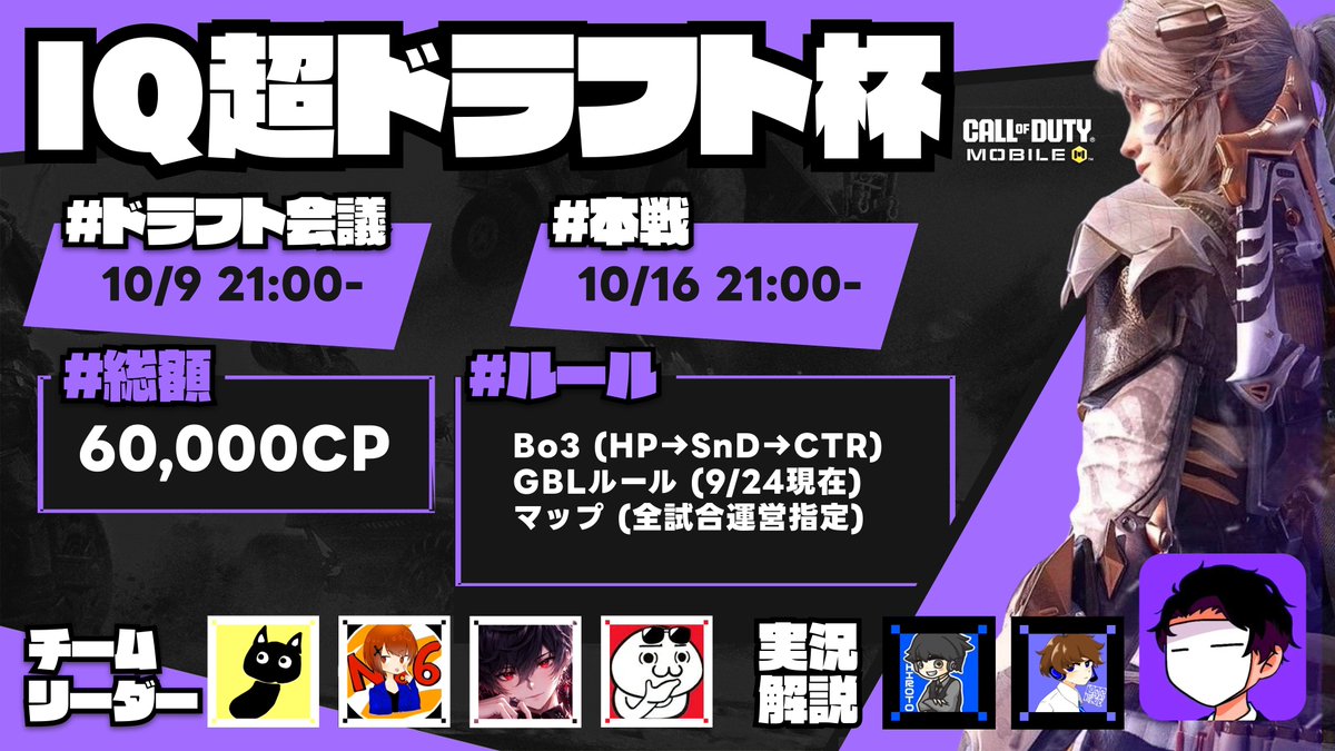 orz_IQ's tweet photo. 【IQ超ドラフト杯 告知】
コミュニティの盛り上がりに1mmでもつながればと思いやります。

📷ドラフト会議
　◎10/9（金）21:00~
📷本戦
　◎10/16（金）21:00~

【リーダー】
・yume
・ろくたん
・ちょも
・KAME

【配信先】
ドラフト会議＆本戦
https://t.co/UEvhgYiKHg

本戦実況解説 
https://t.co/f2qcrZXNQv 

※その他詳細は、下記添付画像をご確認ください。

運営まわりスタッフやってくれてます。
自分何もしてないまじサンクス。