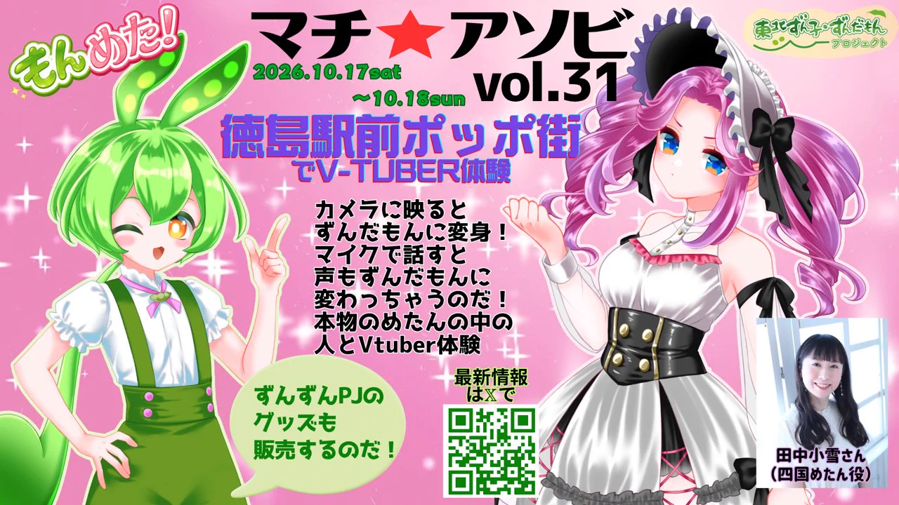 マチ☆アソビ on X: 