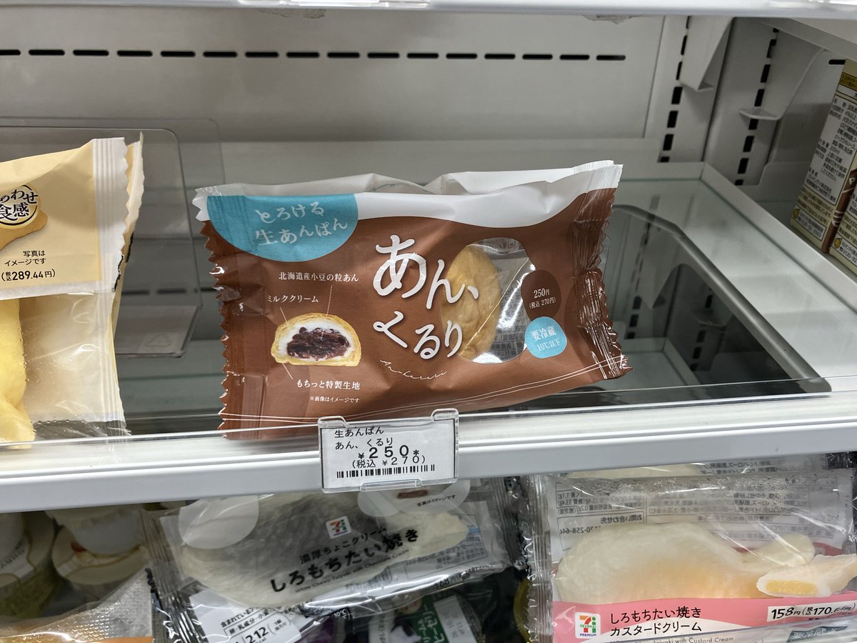 dragons20071101's tweet photo. 米子鬼太郎空港内のセブンで噂のあん、くるりを購入！
来週楽しみにしてます🥯 https://t.co/2dKVPvKdkj