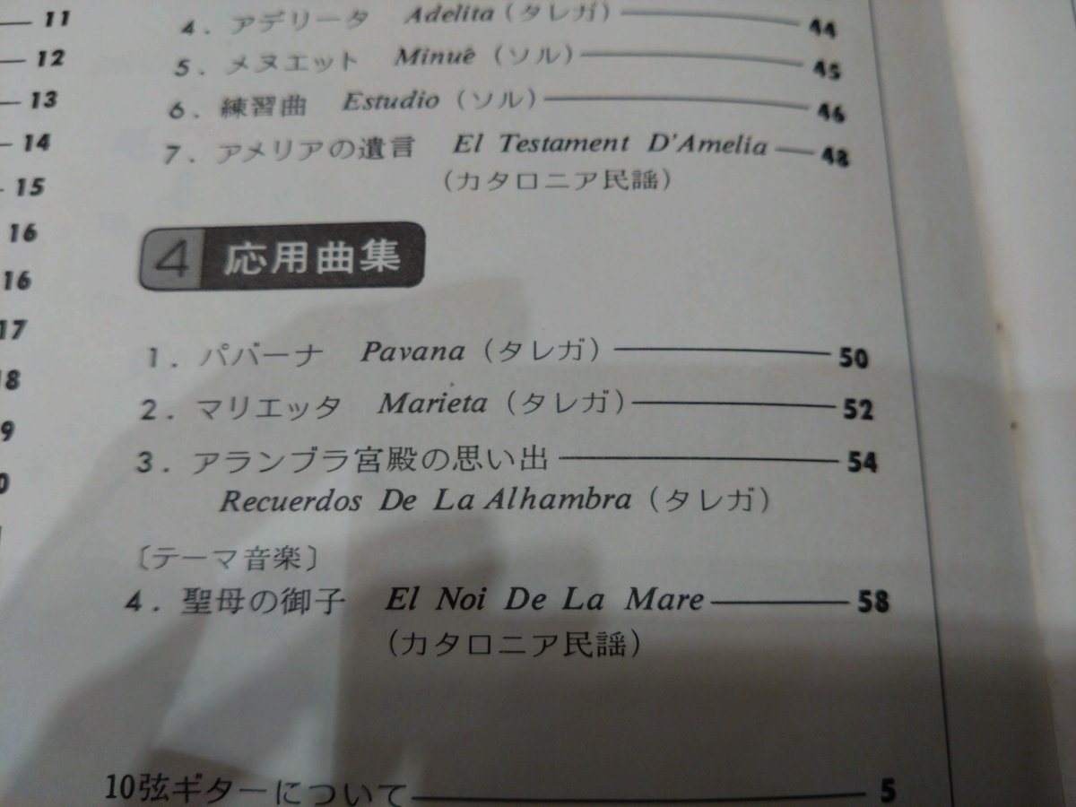 luke0206's tweet photo. 今日の #せんくら

『中世の祈りからスペインの情熱へーギタ一名曲集』

その昔、聖母の御子を弾けるようになりたくてギターを始めた
毎日毎日練習した
その時のテキストにサインをいただき感無量

#荘村清志 さんは私の永遠のアイドルです✨

#せんくら2026 https://t.co/YI2X46hDpJ