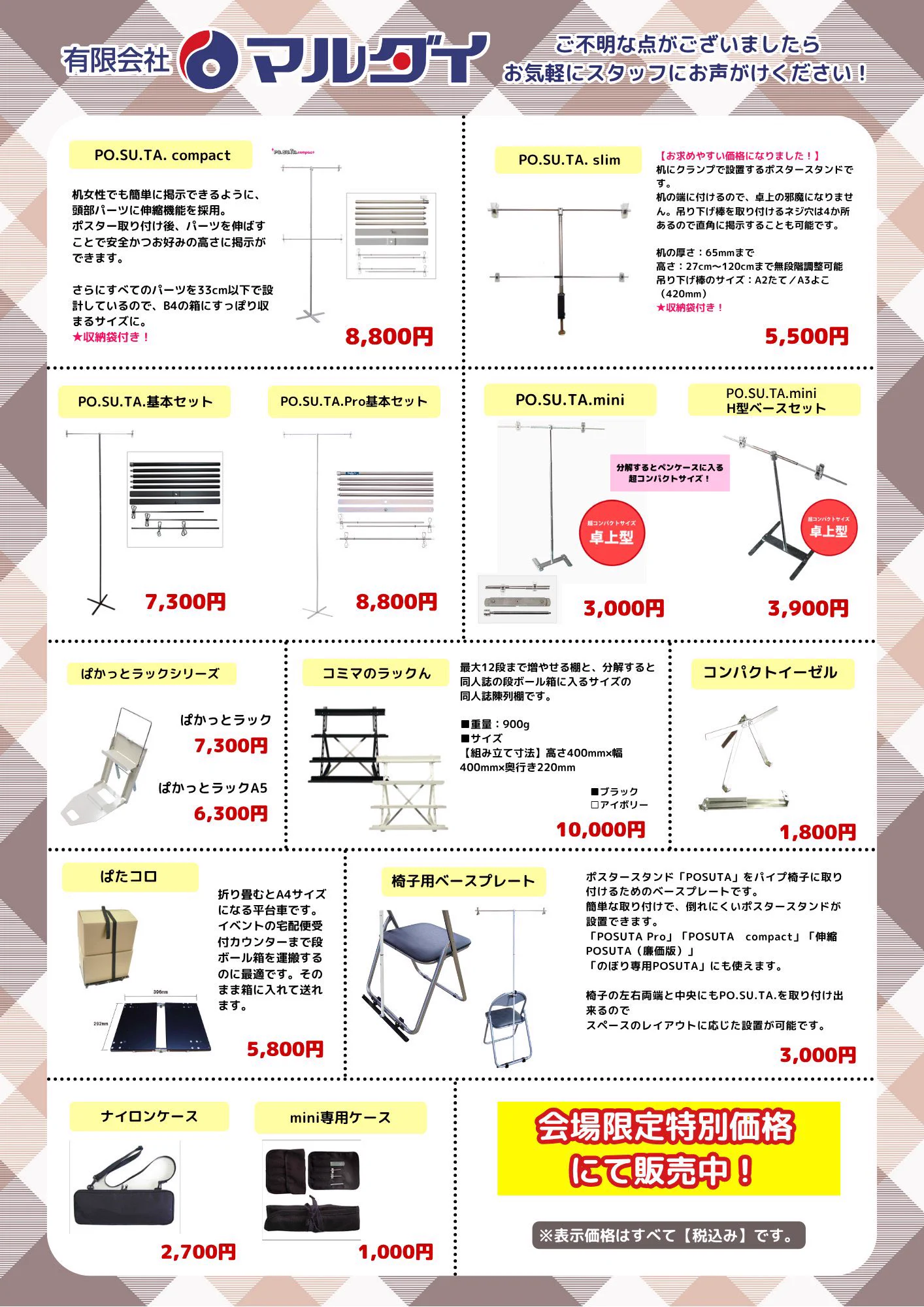 有限会社マルダイ【公式】🚩10/4 TAMAコミ🚩ポスタースタンド・即売会
