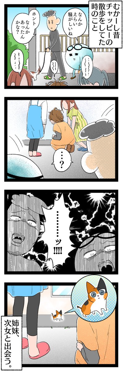 hokkorionsen's tweet photo. 姉妹、次女と出会う　1/3

＃エッセイ漫画
＃漫画が読めるハッシュタグ https://t.co/dnnVxALMKf