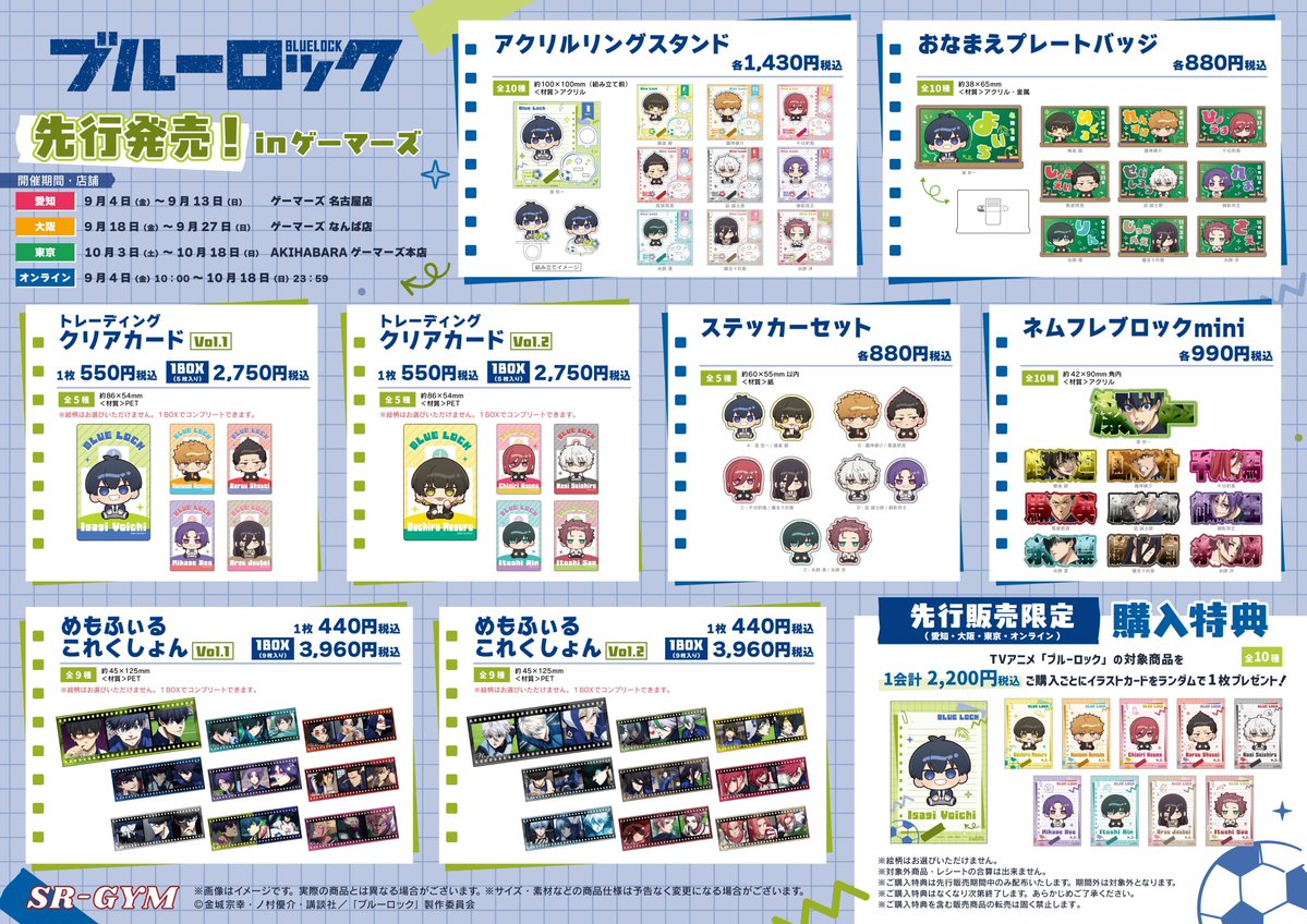 blulo_goods's tweet photo. ゲーマーズで発売中！

『ブルーロック』先行販売グッズ in ゲーマーズ

https://t.co/1oaaVqbzBL https://t.co/eLL5JLdORQ