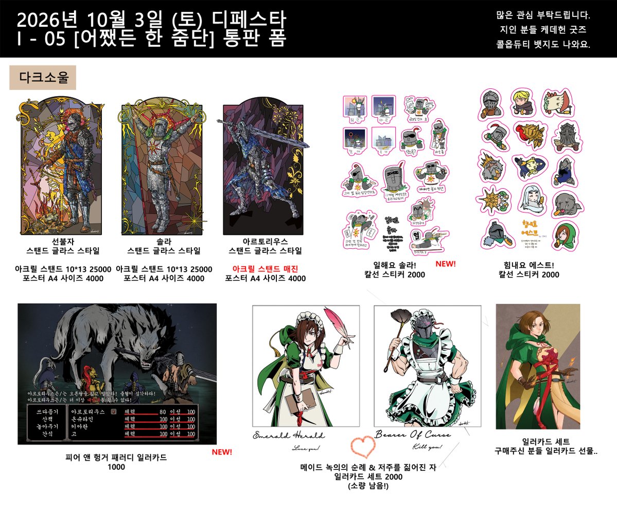 dermond5447's tweet photo. https://t.co/oY7AZVLUaP

2026년 10월 3일 디페스타 통판폼 올렸습니다!
감사합니다!!

포스타입에 이전 회지가 유료공개 되어있습니다. 
관심 있으시다면 이쪽에서 확인해주세요!
https://t.co/y2TjoAi8P6 https://t.co/nmDnVJGIrl