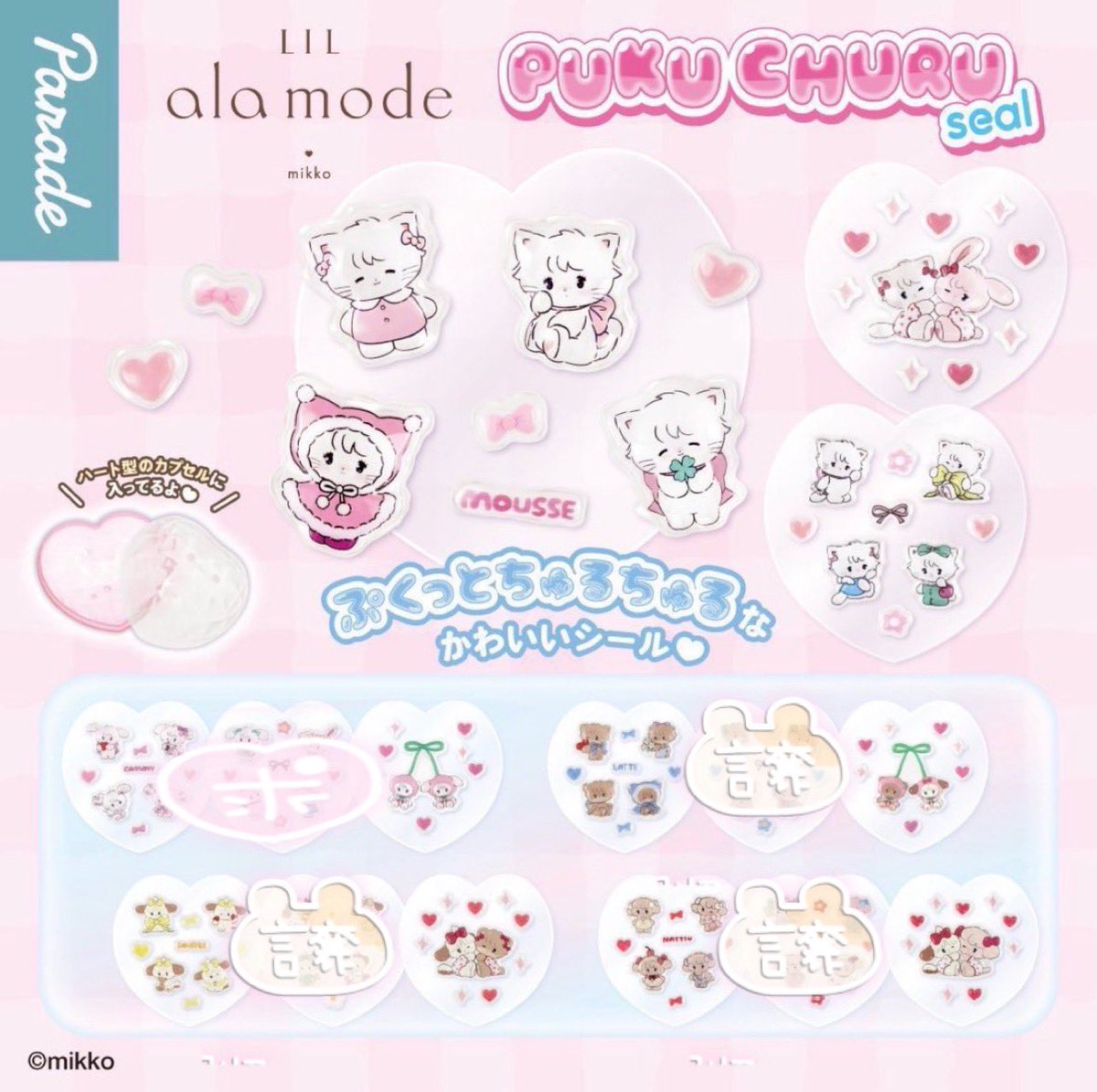 minto_169's tweet photo. Lil ala mode PUKU CHURU seal mikko
リルアラモード ぷくちゅるシール ガチャ　交換

【譲】スフレ ラテ ナッツ
【求】キャミー

郵送または池袋にて手渡し希望
お心当たりのある方はお気軽にお声掛けください。 https://t.co/x5JIemen5S