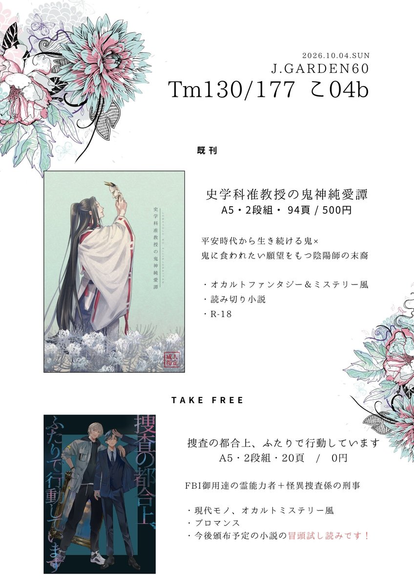 kafu_oosa's tweet photo. 📣J.GARDEN60 お品書きです
【こ04b　Tm130/177】

ミステリー風の既刊2つを再印刷しました！
もしご興味ありましたら、よろしくお願いします！
#J庭60 #J庭 https://t.co/UwqX0leBwO