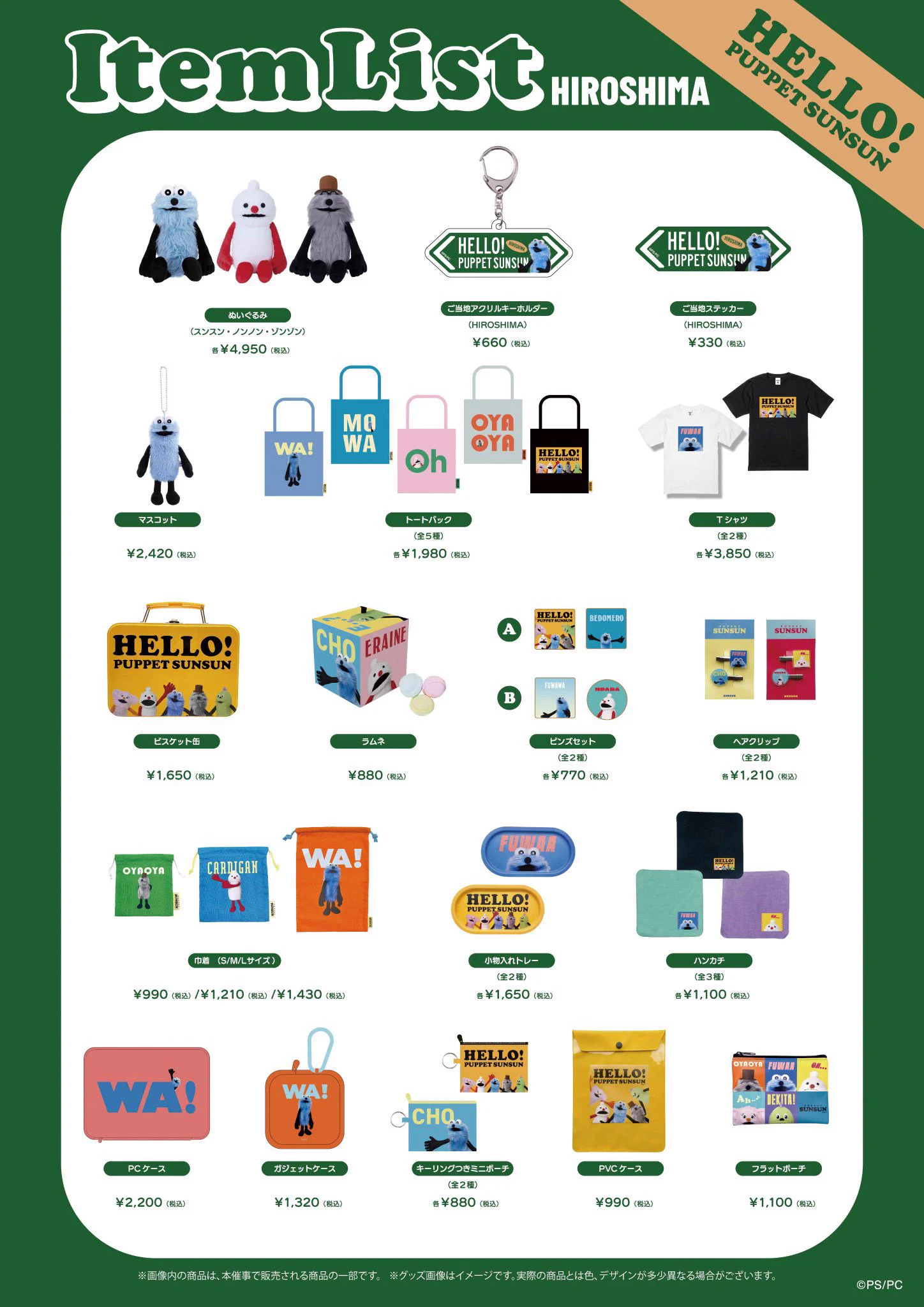 HELLO! PUPPET SUNSUN【POP UP SHOP】 (@sunsun_popup) / X