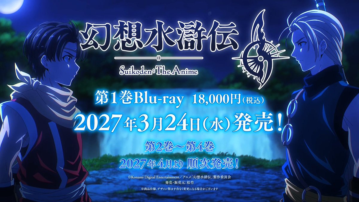 幻想水滸伝 第1話 ツイート画像 1