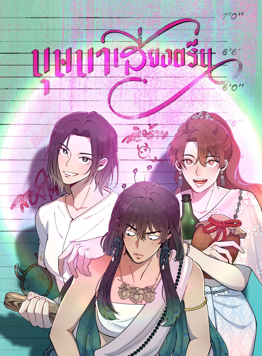 amulin64's tweet photo. ปกเล่ม 6 เป็นวันทองโมรากากี หญิงแพศยาแห่งวงการวรรณคดีล่ะ 🫶💖
#บุษบาเสี่ยงตรีน https://t.co/FwMfTf3kXN