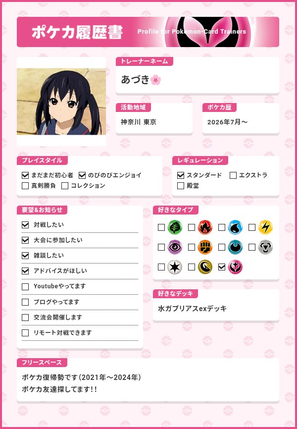Azusa202608's tweet photo. お友達欲しいです！！
仲良くして頂けると嬉しいです🙂‍↕️🙂‍↕️
#ポケモン履歴書
#ポケカ履歴書
#ポケモン自己紹介カード https://t.co/rqFq2YKQW1