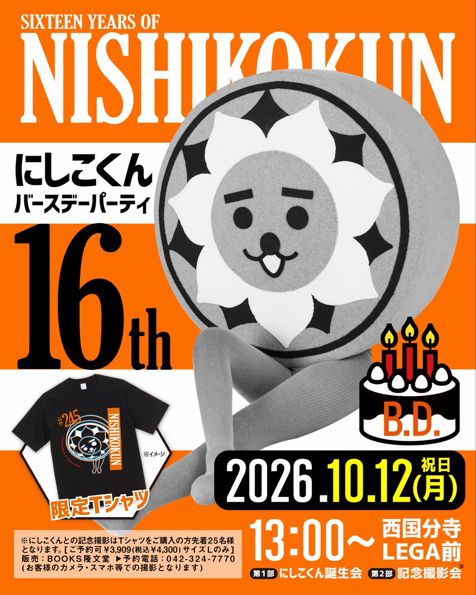 nishikokun's tweet photo. お知らせブーン★
今年もぼくの誕生日をお祝いして
もらえることになりましたブン！！

感謝感激雨にしこです！
みんなに会えるの本当に楽しみブーン！！
まってるブーン！

【にしこくん16thバースデーパーティー】
10月12日(月・祝日) 13：00〜
西国分寺レガ前
※詳細はポスターにて https://t.co/Nt9Jt9r2cF