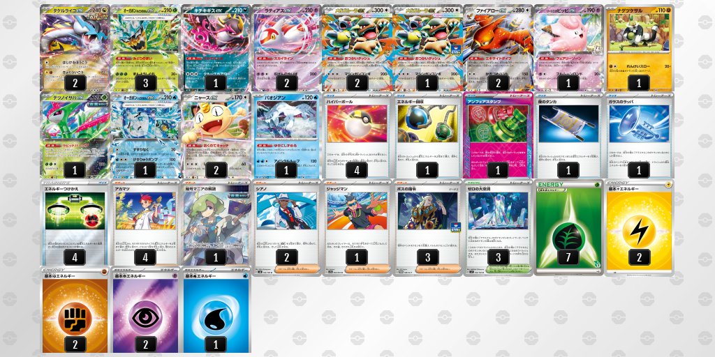 pokekameshi's tweet photo. 🏆シティリーグ：10/03(土)

#ポケカ飯シティポスト

ゲームアーク　丸亀店(香川)

優勝：レックウザ
準優勝：ヤドキング

▼ベスト4
タケルライコ/ガルーラ
ボムドラパルト

▼ベスト8
プリズムバレット
ゾロアーク
ドリュウズ
ボムドラパルト

▼公式
https://t.co/cWs5h6y6st

▼ポケカ飯
https://t.co/ZJAs7Coo2d