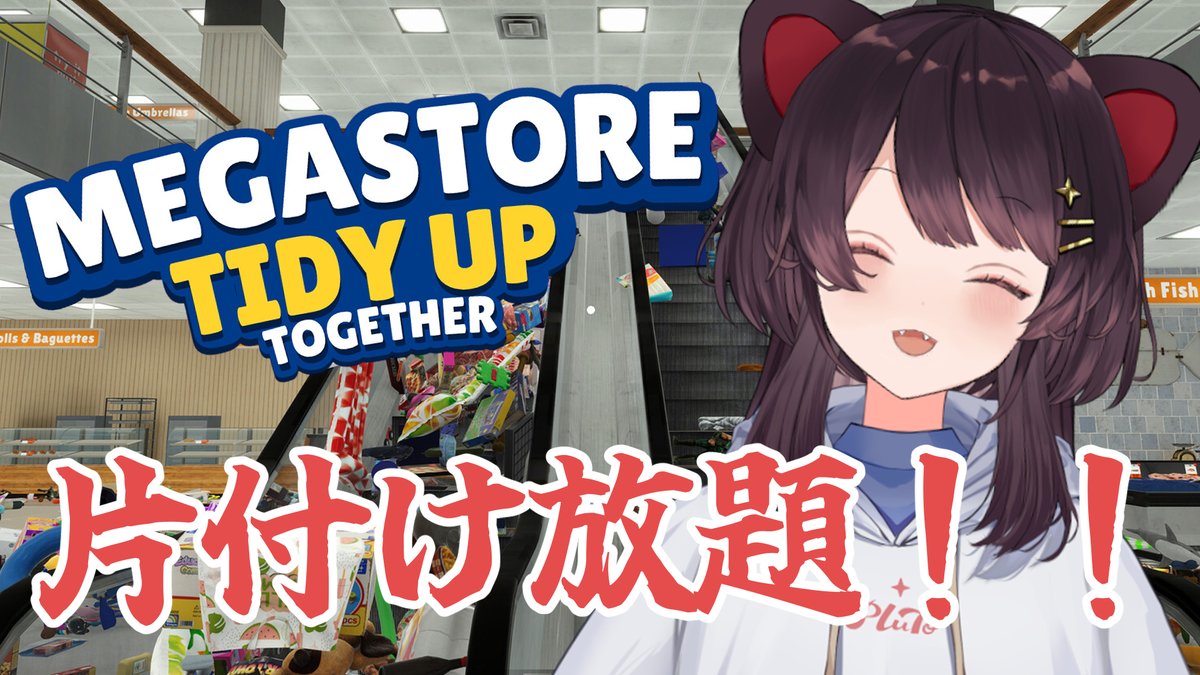 inui_toko's tweet photo. 本日22：30から！🧸
とにかく片付けがしたいんです
みんなは全然これ聴きながら寝てていいよ💤

🔽待機所🔽
【Megastore: Tidy Up Together】わたしは片付けるから！みんなは寝て！！【戌亥とこ/にじさんじ】 https://t.co/whn428HEJ4 @YouTubeより https://t.co/AHMXholtaK