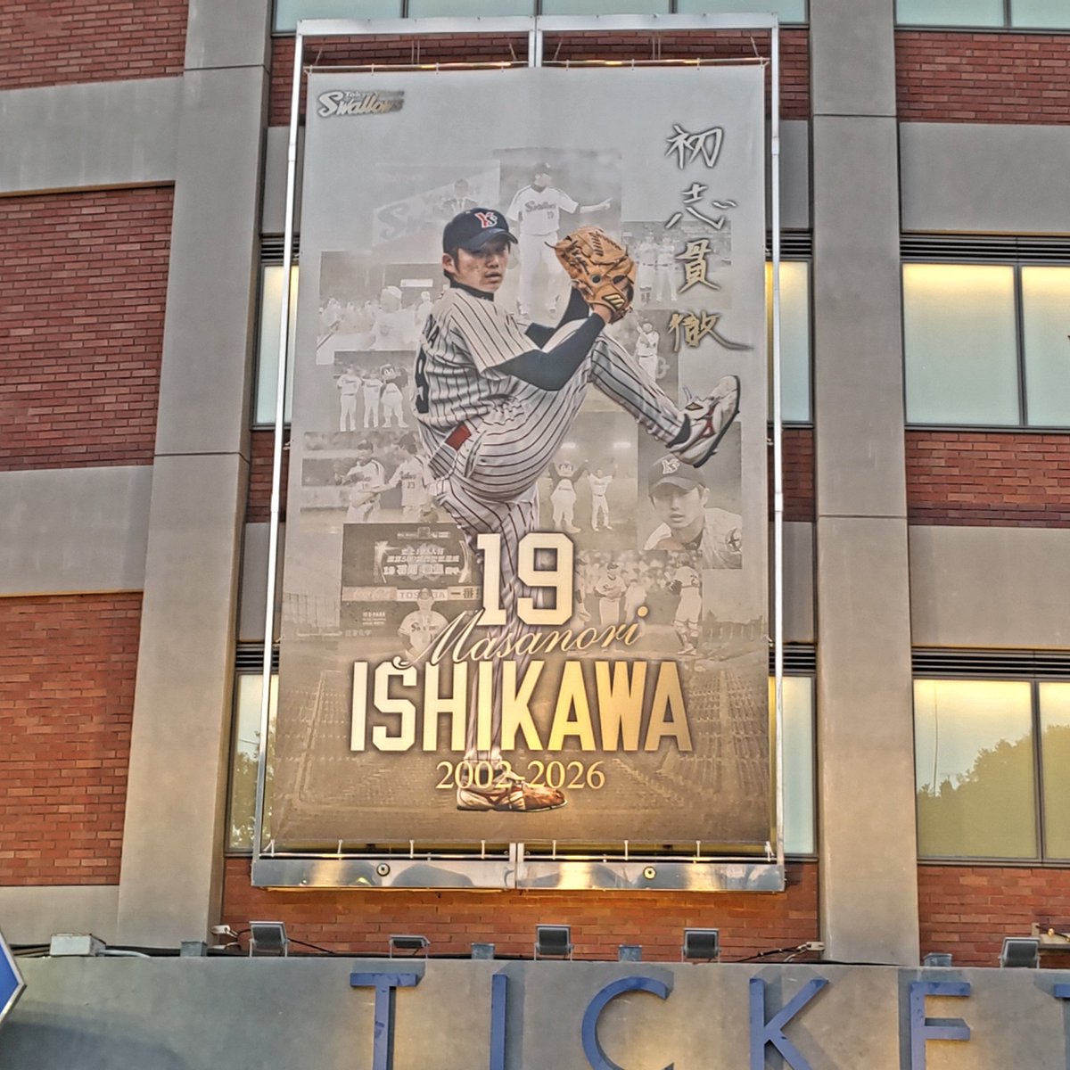 minese3p's tweet photo. なんとか、7割くらいまで体調回復させ、神宮球場に来ることができました。

ヤスシさんからの花も発見できたし、石川雅規さんの引退試合、現地で見届けます。

#スワローズ
#引退試合
#石川雅規
#飯原誉士 https://t.co/YZ76qIObuU