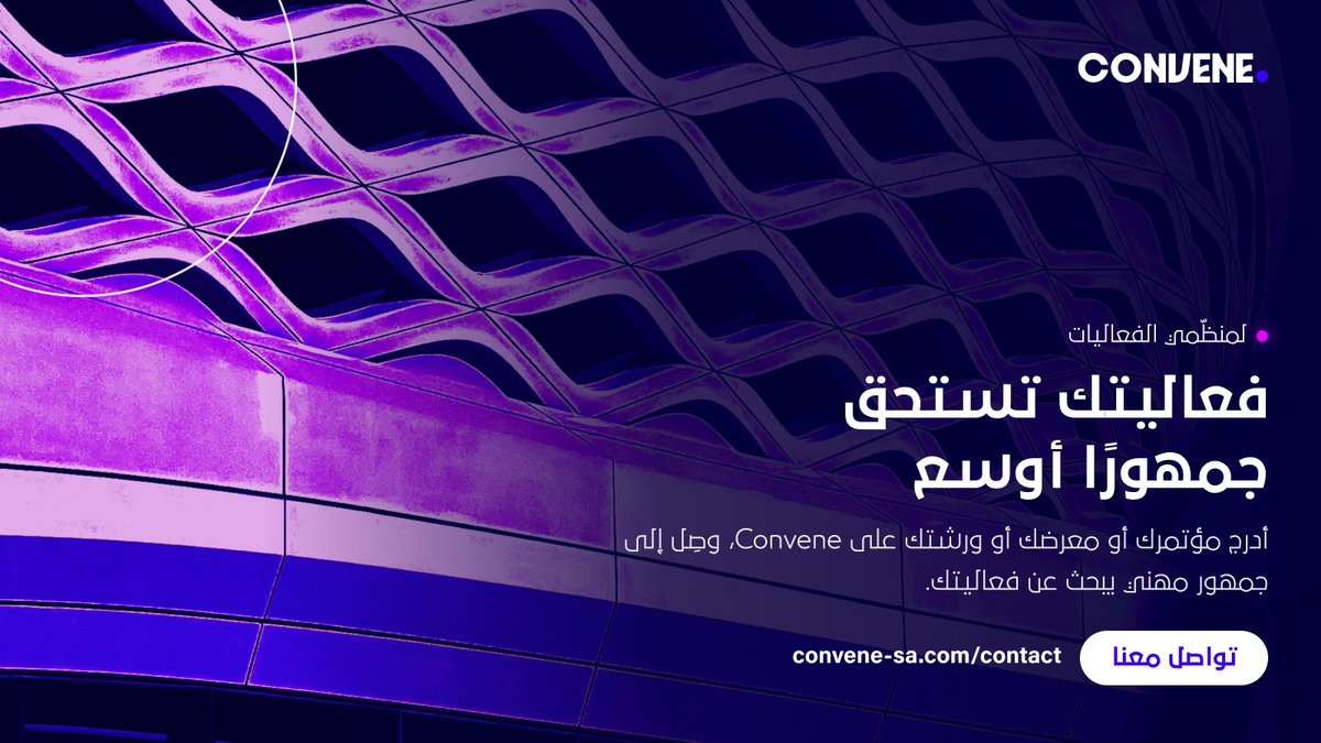 ConveneKSA's tweet photo. لمن؟
للمهنيين ورواد الأعمال والطلاب الباحثين عن فرص التعلّم والتواصل.
وللمنظّمين الذين يريدون أن تصل فعالياتهم إلى جمهور يبحث عنها. https://t.co/Nv3puccAY8