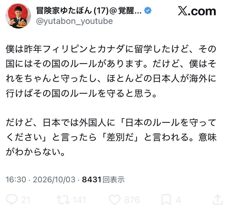 dark_requiem_26's tweet photo. お前、フィリピン🇵🇭に行って本当にルールを守ったんか❓😅

このタコチュー🐙がよぉ(｀・ω・´)

#ゆたぼん👦🏻
#覚醒モード(笑)
#ネトウヨビジネス
#フィリピンでナンパ https://t.co/C6kFnzEQ4X
