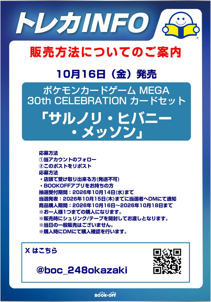boc_248okazaki's tweet photo. 「10/16発売 サルノリ・ヒバニー・メッソン 抽選販売のお知らせ」

応募方法
①当アカウントのフォロー
②このポストをリポスト

・販売方法はXでの抽選のみとなります
・販売時にシュリンクを開封します
・郵送販売や当日の一般販売はございません
その他詳しい内容は画像にてご確認ください。 https://t.co/QRuEv65Rye