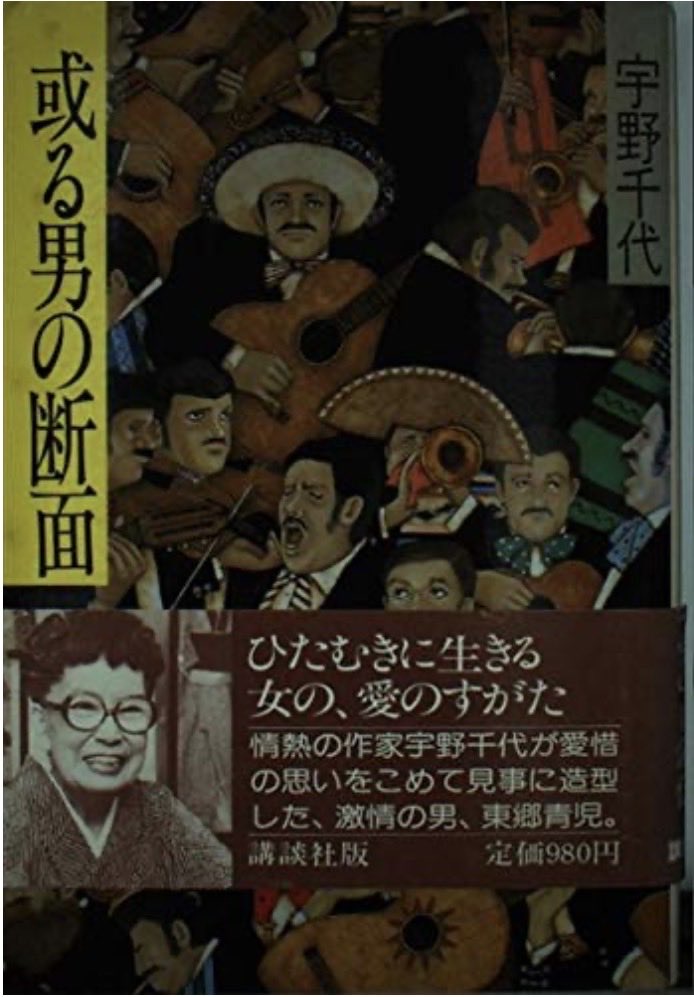 kunikuni24's tweet photo. 東郷さんがどんな人生を歩まれたのか興味津々で書物がないか調べたらところ、どれも出版されたのがかなり前だし入手困難ではあるのかな？来年の展覧会で何かあればいいな。。時代によって表紙は変わるけれど50年前の初版は。。時代ですかね😅 https://t.co/5HzZLAkKiV