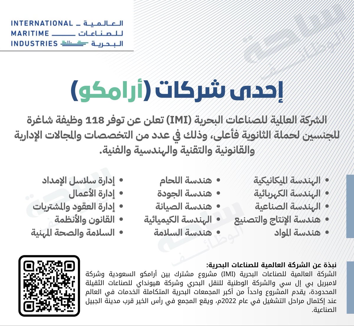 YourJobs_KSA's tweet photo. 🚢الشركة العالمية للصناعات البحرية:

وظائف للجنسين لحملة الثانوية والدبلوم والبكالوريوس فأعلى في تخصصات إدارية وقانونية وهندسية وفنية وتقنية، مع وظائف متعددة في مجالات الإنتاج والجودة واللوجستيات.

⬅️ التقديم: (https://t.co/60bd6kPxSO) https://t.co/96uzzqiPJF