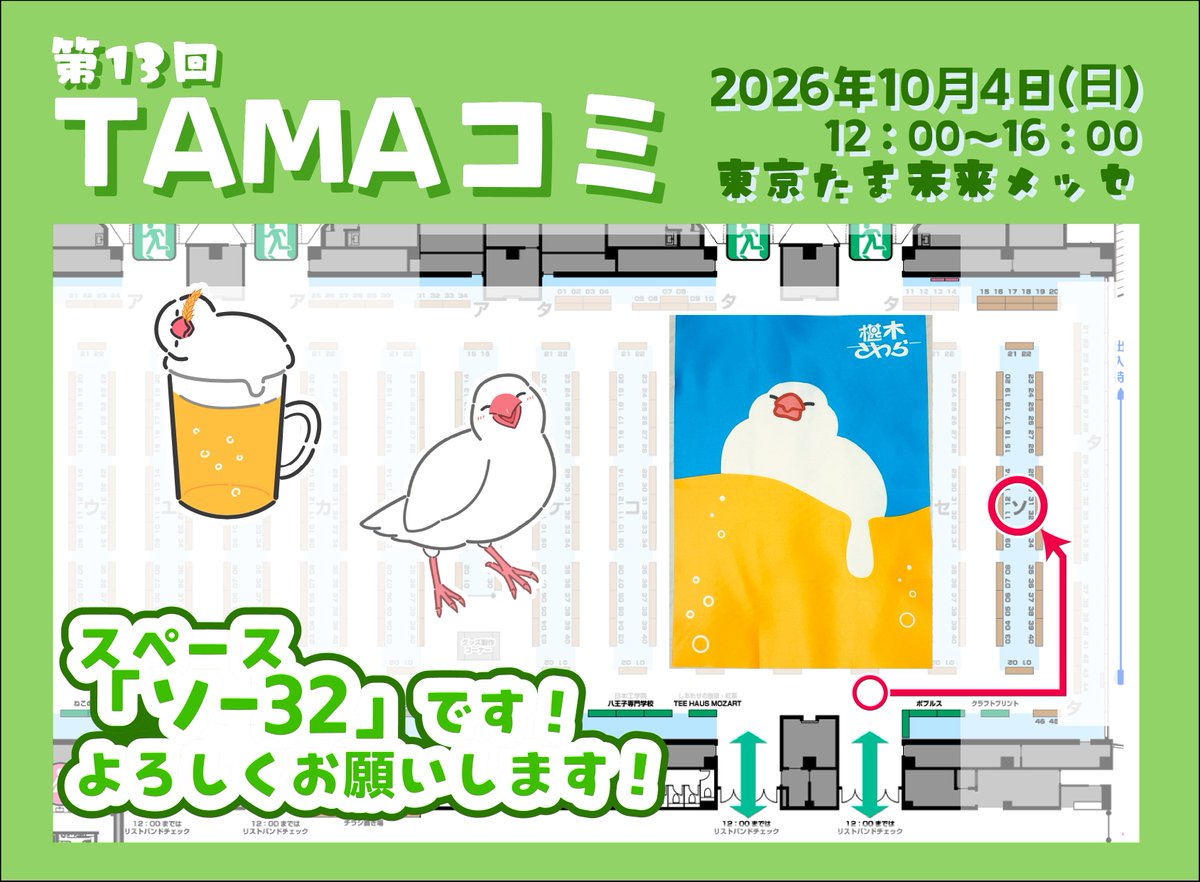 Souramble's tweet photo. 10月4日(日)#TAMAコミ おしながきです！
🍻おすすめクラフトビール紹介ZINE
🐣文鳥クリアポーチ
そのほか文鳥・ライチョウグッズたくさん持っていきます！よろしくお願いします！🐔 https://t.co/uewsAD6AQU