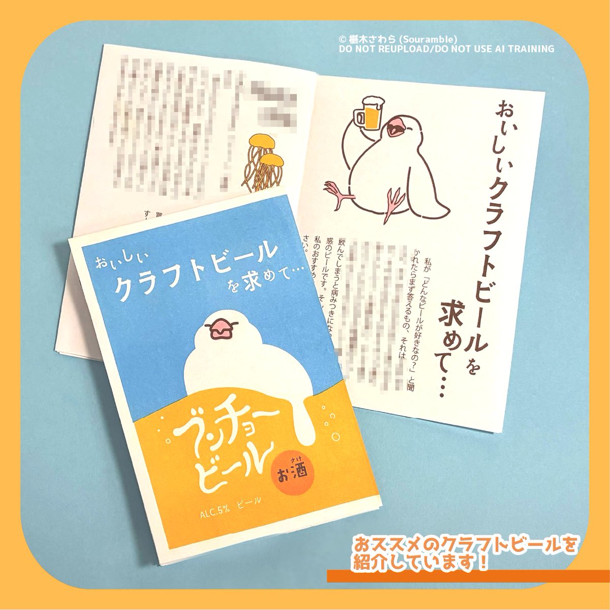 Souramble's tweet photo. 10月4日(日)#TAMAコミ おしながきです！
🍻おすすめクラフトビール紹介ZINE
🐣文鳥クリアポーチ
そのほか文鳥・ライチョウグッズたくさん持っていきます！よろしくお願いします！🐔 https://t.co/uewsAD6AQU