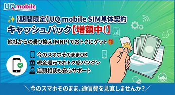 TeruruFunabashi's tweet photo. 【大好評につき期間延長中!】
9月最終週に行ったキャンペーン、延長しております!
自宅セット割が組めない方でも対象ですのでぜひお問い合わせください!
https://t.co/Fu2fChGIh9
UQ mobileのSIM単体契約でキャッシュバック増額中
#MNP #UQ #SIM #CB #延長
詳しくはこちらまで↓
☎047-409-3311 https://t.co/CSZXUcdXD3