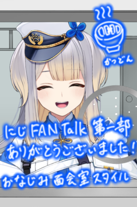 Ruri_4ori8's tweet photo. にじFAN Talkありがとうございました！

緊張しながらも嬉しそうにお話ししてくださる皆さんを見ていると、これからも好きでいてもらえるように頑張ろうという気持ちになります💪　元気をありがとう！
今回当選しなかった方も、いつかお会いできる日を楽しみにしています。待っててくださいね！ https://t.co/UZEkZ0KefK