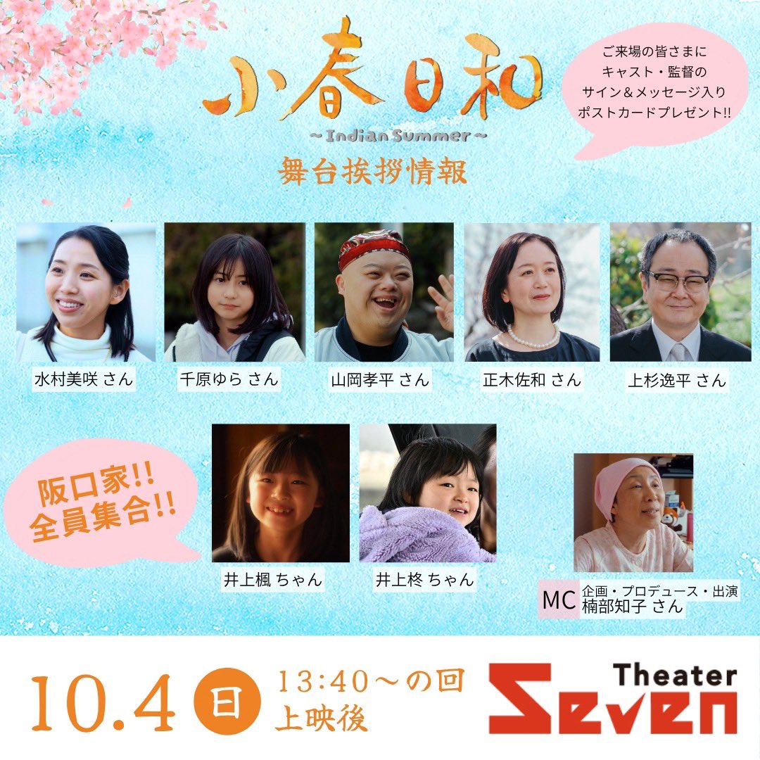 koharubiyori_is's tweet photo. #シアターセブン 
アンコール上映初日！！！！！
お楽しみにしていた大阪再上映！✨

満席！完売！！！✨
補助席も満席となりました！！！🌸

本当に本当にありがとうございます🥹

キャスト12名と超大所帯での舞台挨拶！
とても賑やかで楽しい時間と
なりました✨

明日は阪口家の舞台挨拶です🥰 https://t.co/yI5hzOtYc9