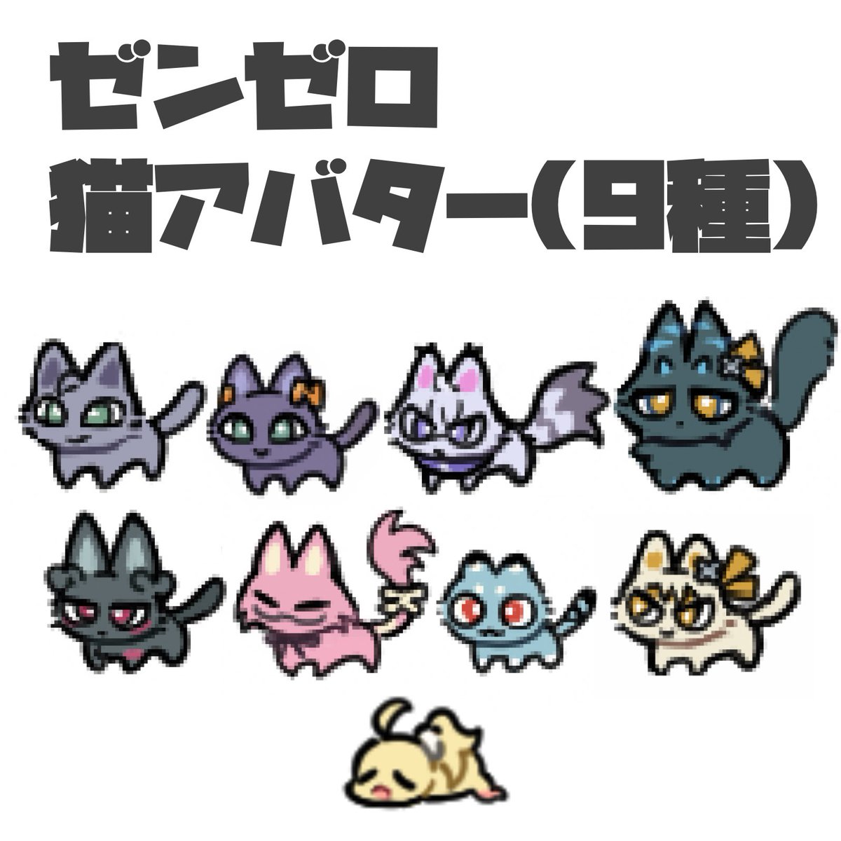 Usagiii_E's tweet photo. 猫アバターも増やしました！（猫ではないのもいますが……）
以下のリンクからDLできます
https://t.co/Hf8UzE9jZh https://t.co/D3rbv0xA0y