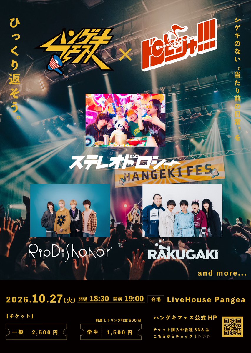 stereo_dorothy's tweet photo. 💥ライブ解禁💥

2026.10.27(火)心斎橋Pangea
ハンゲキフェス × ドンピシャ!!!

w/
RAKUGAKI
RIP DISHONER
ステレオドロシー
and more…

🎪open 18:30 / start 19:00
⏰タイテ後日公開
🎟一般¥2,500 / 学生¥1,500 (+1D) https://t.co/ANPz5wHkuH