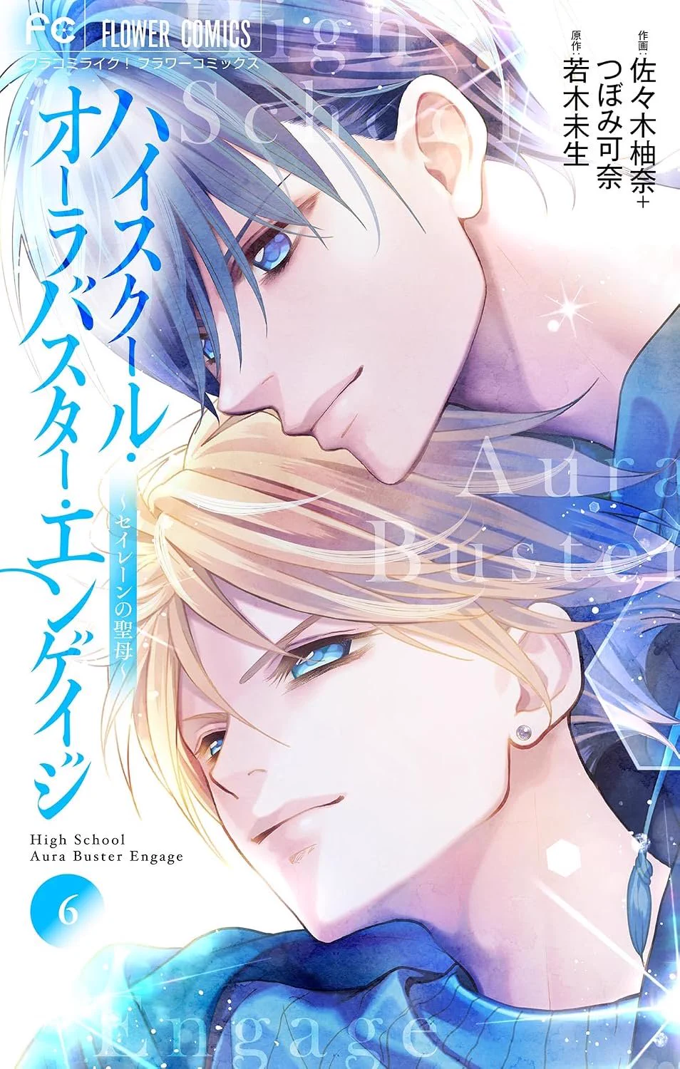 斎伽忍（official）: 9/10発売「ハイスクール・オーラバスター