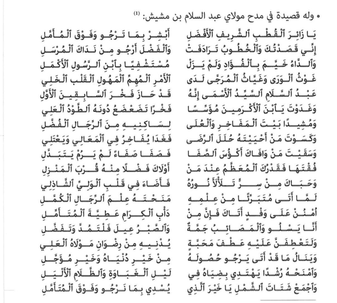 anouar_tn's tweet photo. قصيدة سيدي زروق في مدح مولاي عبد السلام بن مشيش https://t.co/5DqlIx78rQ