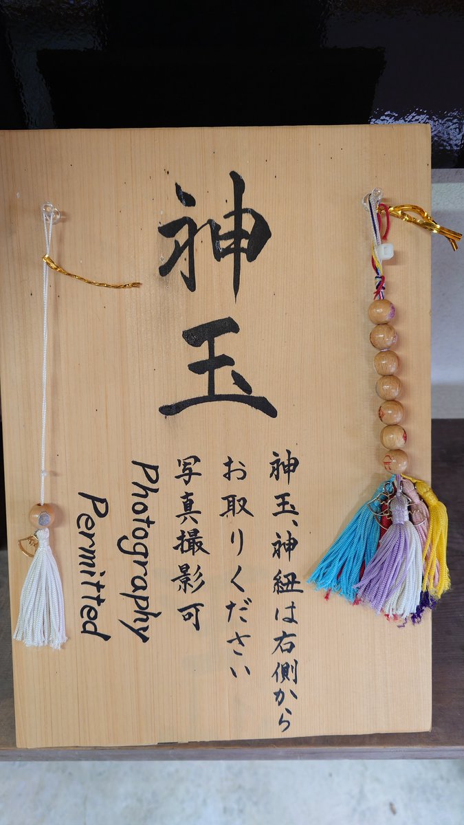araijustice's tweet photo. 富士山麓  神玉巡拝  冨士御室淺間神社の神玉をゲットしました。
これで7個コンプリートしました。
集めた玉は7個繋げられます。
そして神龍を呼び寄せ願いが叶いますwww
上州に続き2巡拝完了しました。
まだ全国に15ヶ所あるんですねー。
https://t.co/xVPQscIVoO
 #神玉 https://t.co/t1ntjp736J