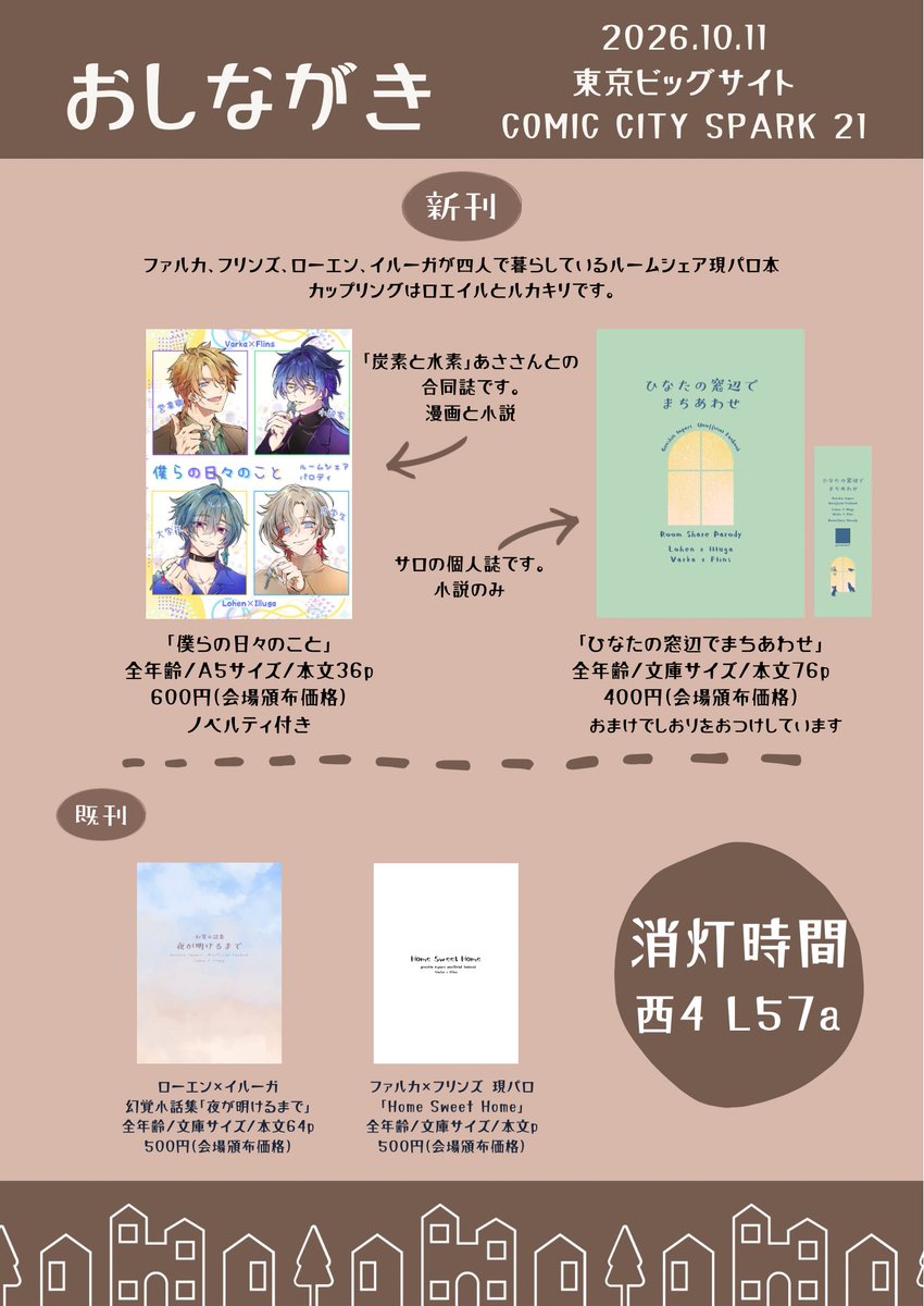 salosalokaup's tweet photo. 10/11のお品書きです。
ロエイルスペースですが、ルカキリを含む合同誌と既刊も持ち込みます。
当日、スペースに🕯️と⚙️がいるかと思います。
どうぞよろしくお願い致します！
個人誌につきましてはは、お取り置きが必要でしたらご一報くださいませ🙇‍♀️ https://t.co/IItyGkcQy2