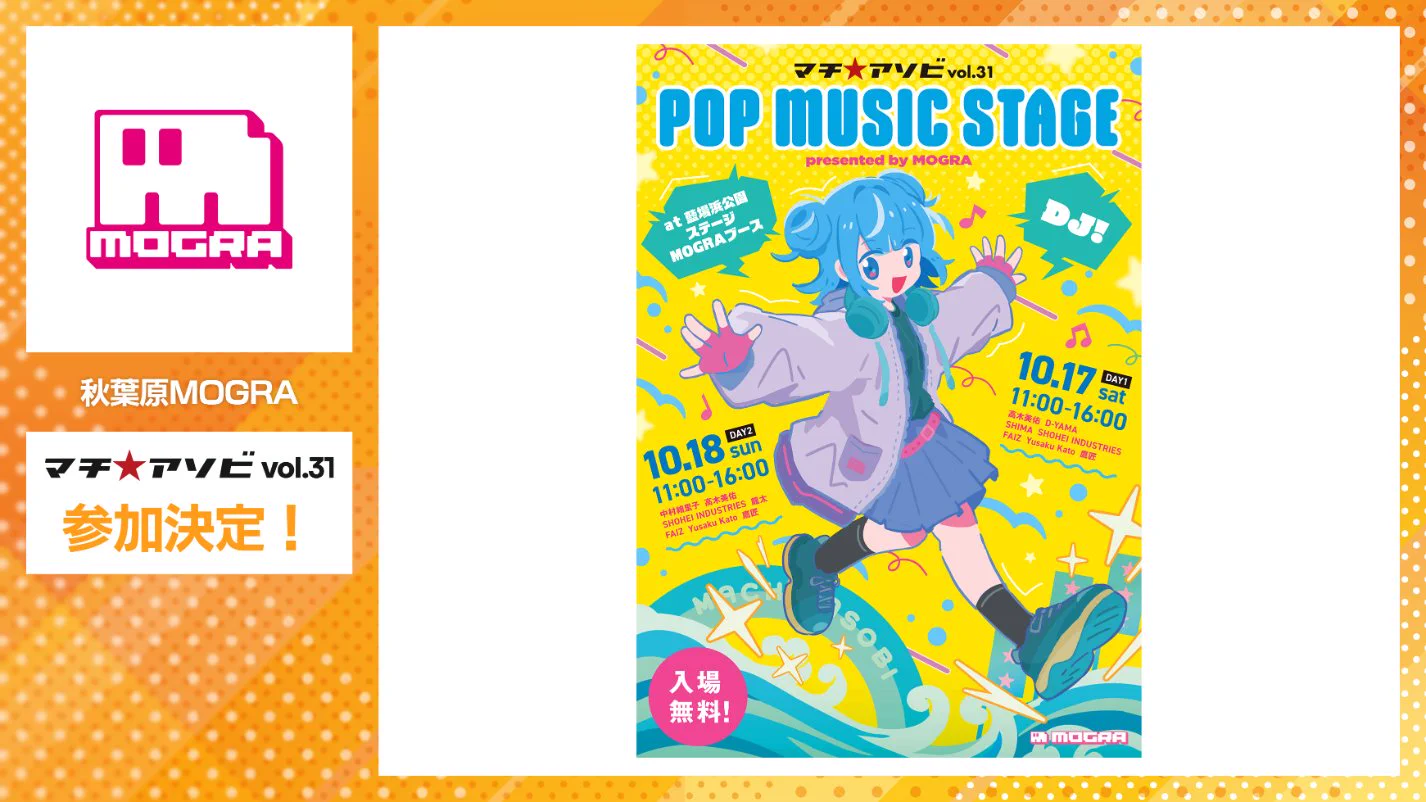 マチ☆アソビ on X: 