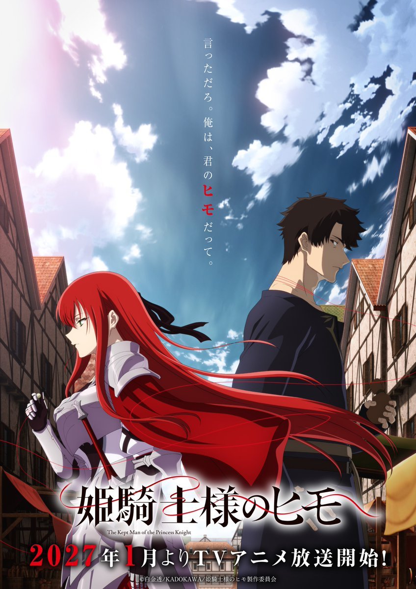 MangaMoguraRE's tweet photo. "The Kept Man of the Princess Knight" TV Anime New Visual

Date: Jan 2027
Animation Studio: BLADE

Dark Fantasy set in a crime-filled city. The only beacon of hope is a warrior princess seeking for a treasure to rebuild her kingdom. Her bodyguard is a gambling drunk scumbag. But no one knows what this rotten man is truly capable of.

Image © Shirogane Tooru, Kadokawa, "Himekishi-sama no Himo" Production Committee