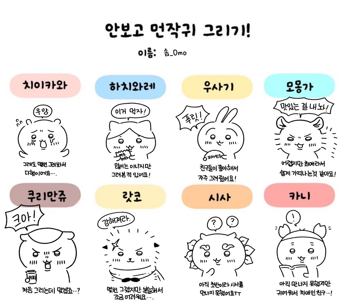 Som_om0's tweet photo. 제가 그리니 더 토실해진거 같아요ㅋㅋ https://t.co/HlmFkmGWEA