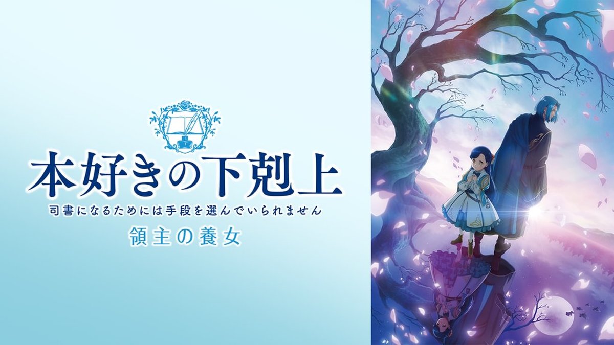 『本好きの下剋上 領主の養女』第24話（最終回）「救出」感想｜君の眠りを妨げる者は私が排除する反応画像64