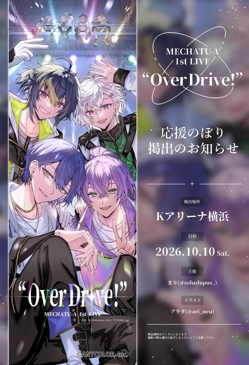 soluslupus_'s tweet photo. ⋆͛📢応援のぼり掲出のお知らせ💥

『MECHATU-A 1st LIVE “Over Drive!”』開催を記念して、応援のぼりを掲出いたします💫⟡꙳

🗓️┊︎2026.10.10(土)
📍┊︎Kアリーナ横浜

詳細は画像及びツリー欄をご確認ください！

#MECHATUA_1stライブ https://t.co/6qovfbNbnX